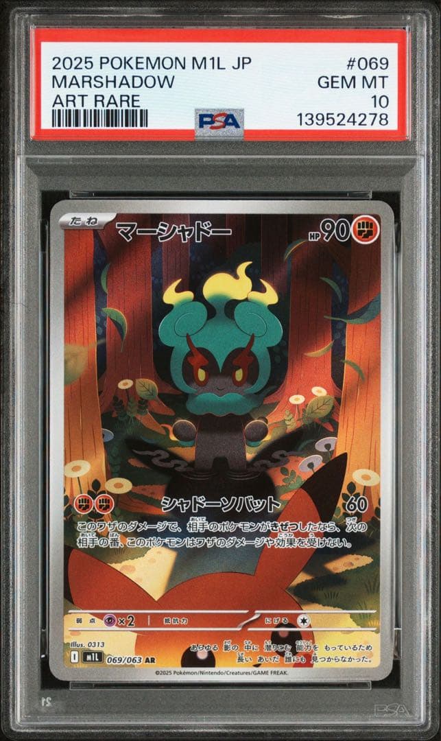 ポケモンカード⭐︎PSA10⭐︎ マーシャドー3連番069/063 メガブレイブ収録