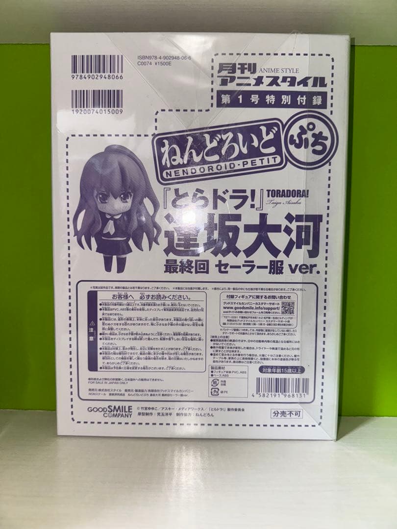 とらドラ！ ねんどろいどぷち 逢坂大河 最終回セーラー服　スクール水着ver.