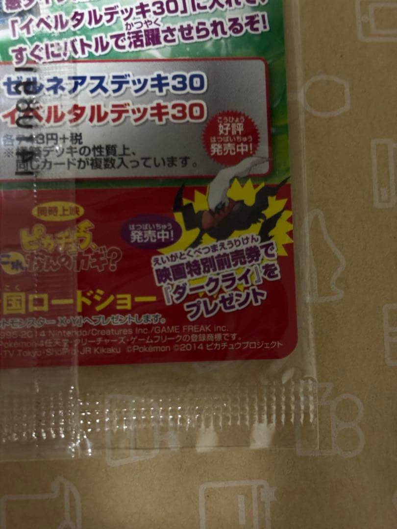 ダークライ　プロモ　ピカチュウこれなんのカギ？　未開封