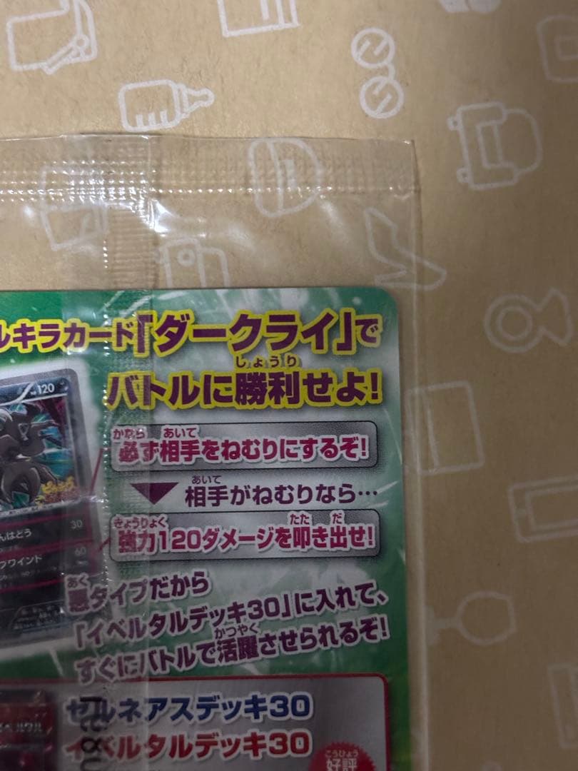 ダークライ　プロモ　ピカチュウこれなんのカギ？　未開封
