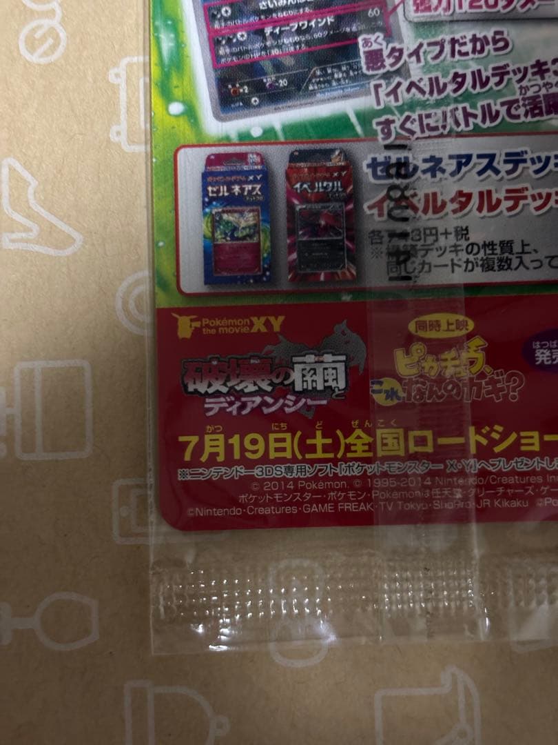 ダークライ　プロモ　ピカチュウこれなんのカギ？　未開封