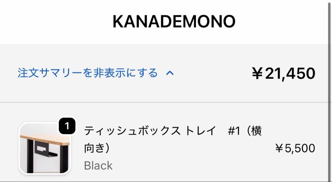 く*ろ様 THE TABLE / ラバーウッド ナチュラル × Black St