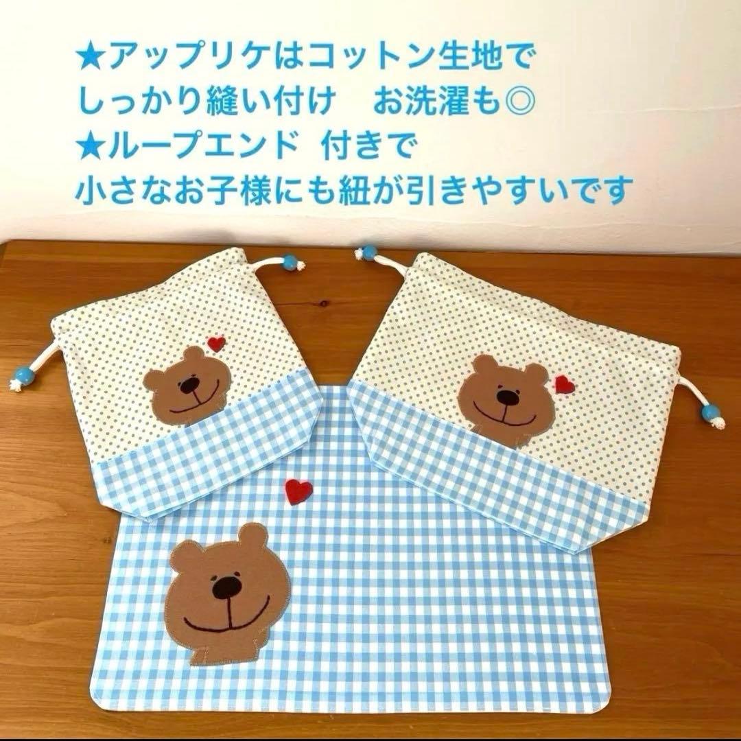 ハンドメイドお弁当袋・コップ袋・ランチョンマット 3点セットくまくんライトブルー