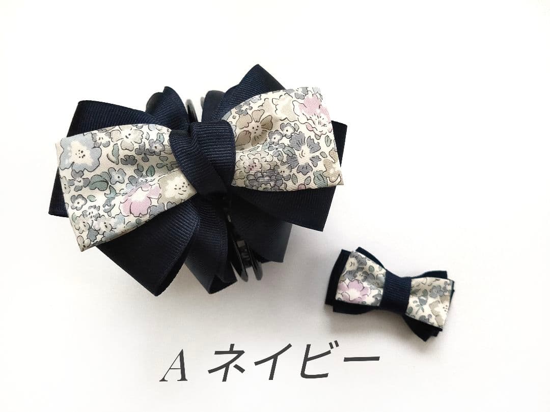 完成品♡リバティリボン お揃いセット