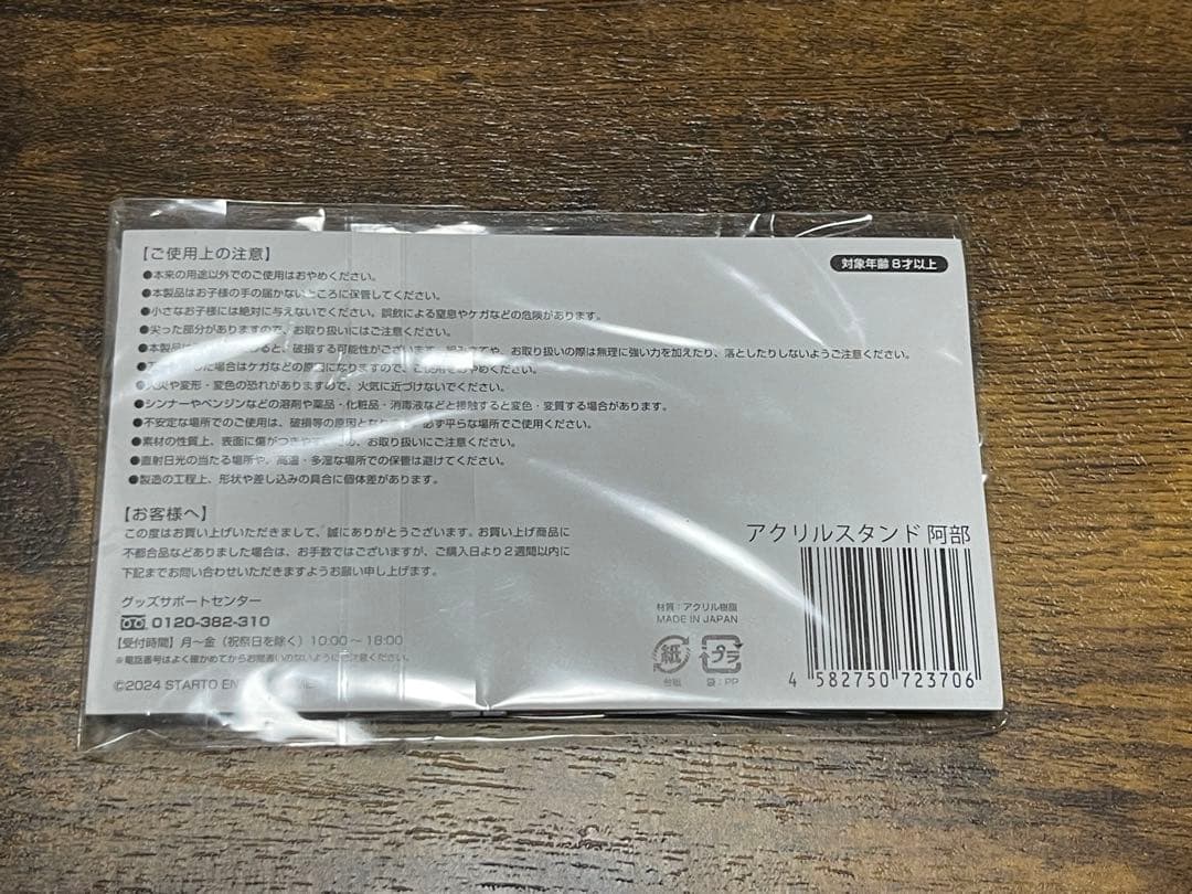 Man 阿部亮平 アクリルスタンド アクリルキーホルダー