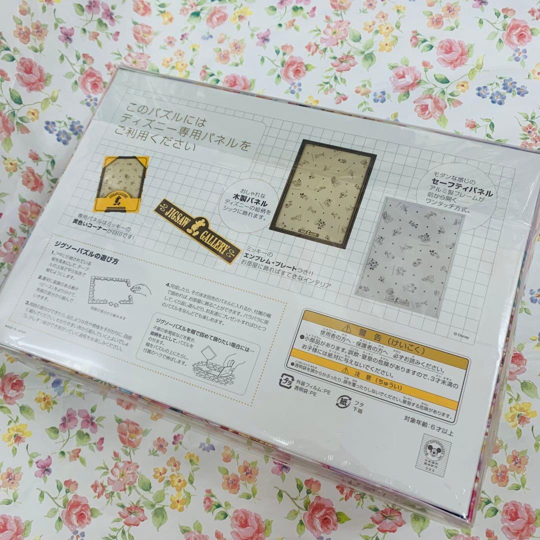 ミッキーのスイート キングダム パズル　1000ピース　新品未開封