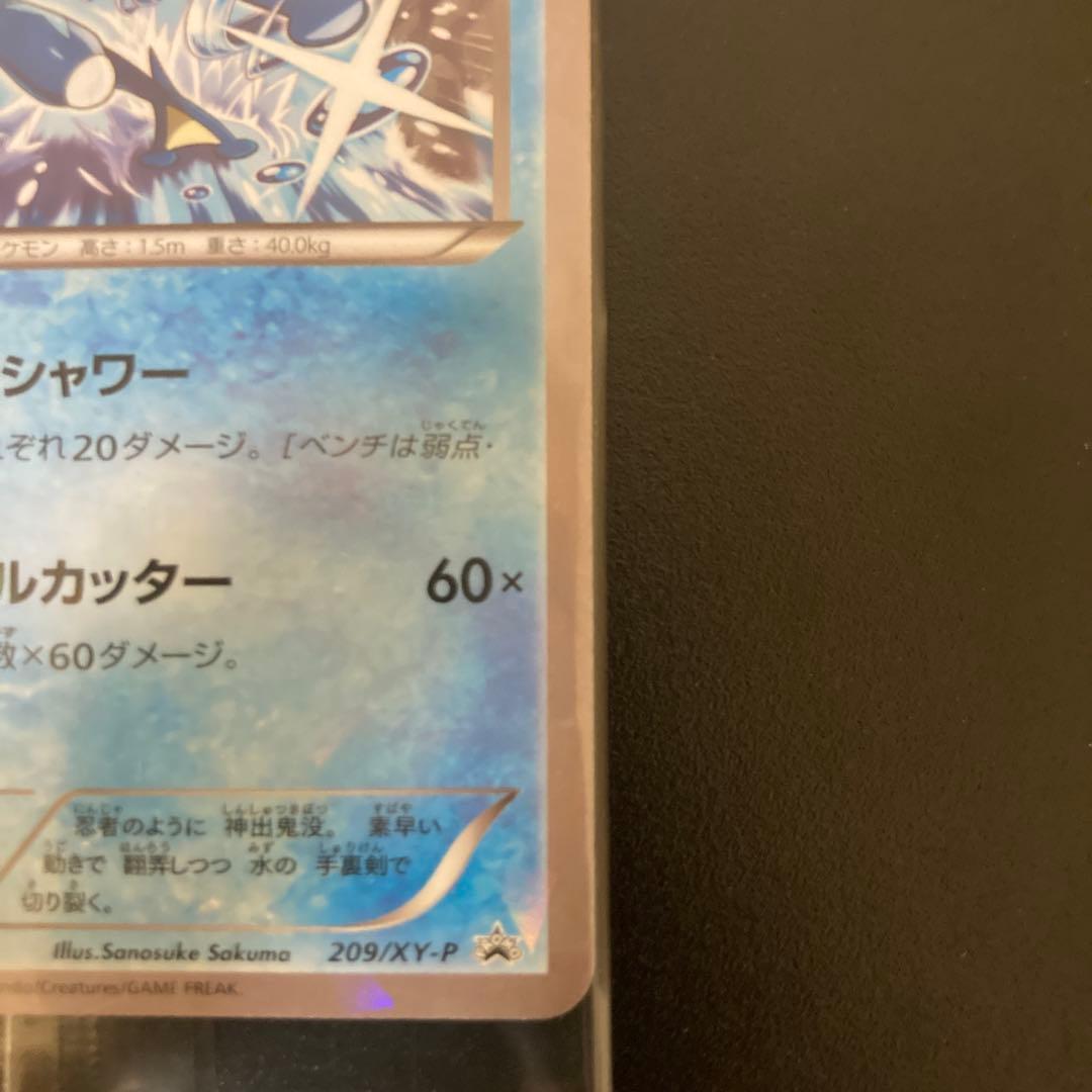 【美品】未開封　ゲッコウガ　209/XY-Ｐプロモ　ポケカ　ファミリーマート