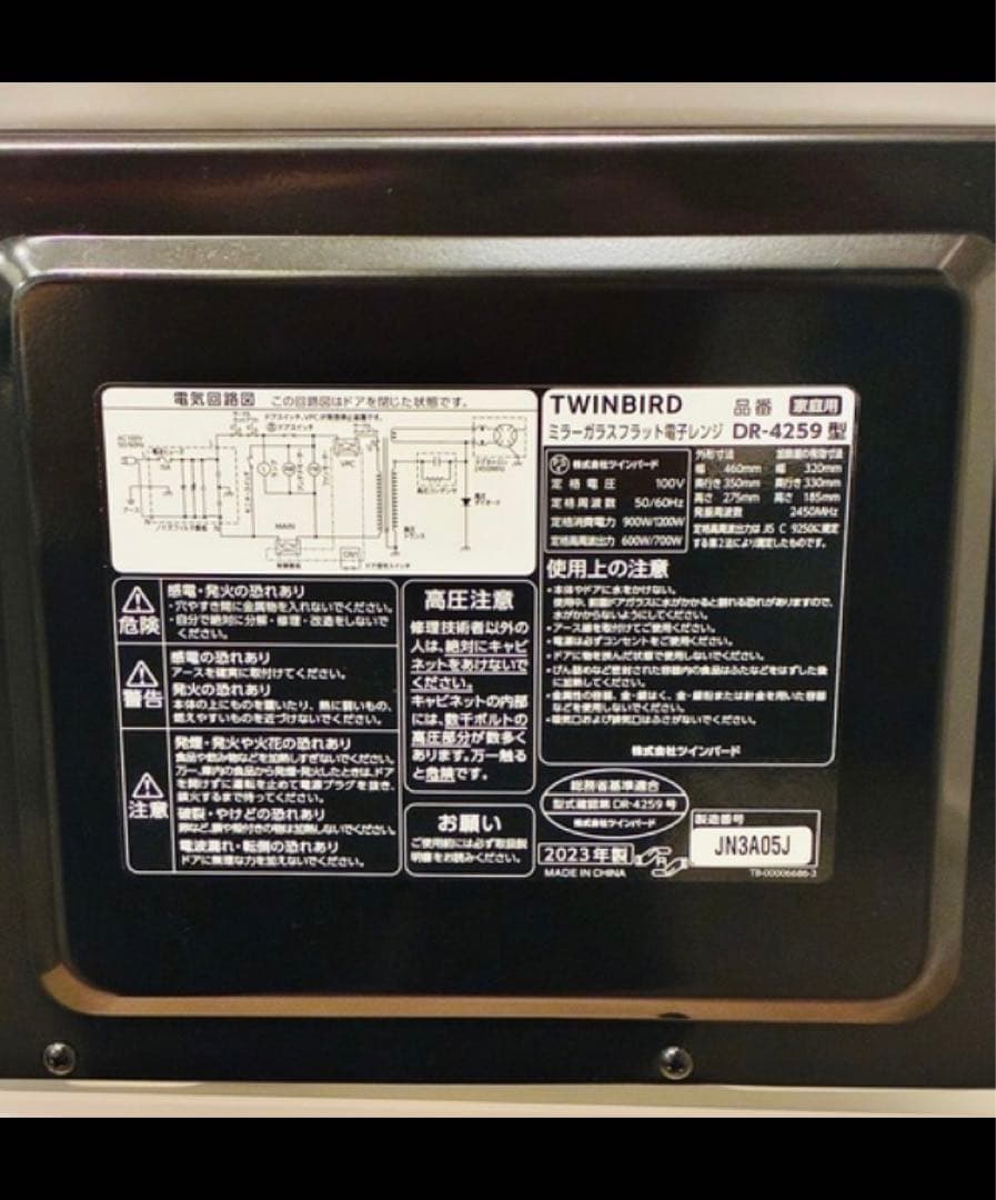 TWINBIRD 単機能電子レンジ DR-4259 美品