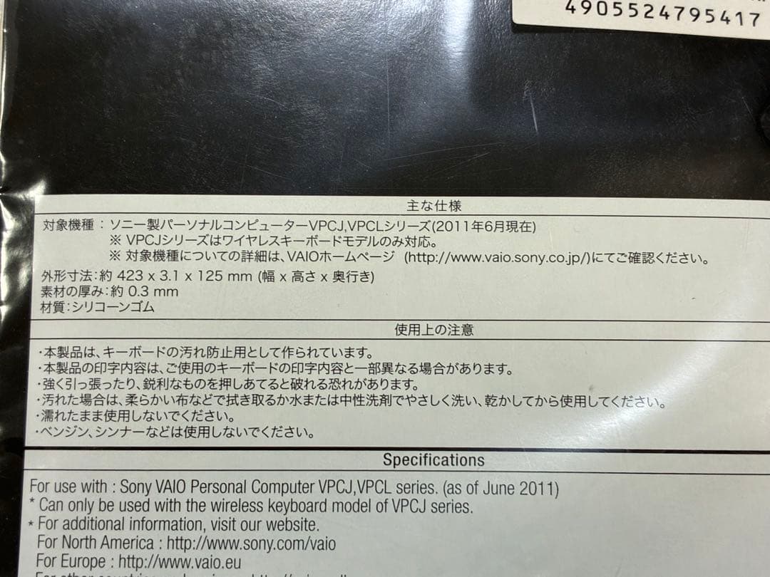 ソニー(VAIO) キーボードカバー　VGP-KBV5/LI