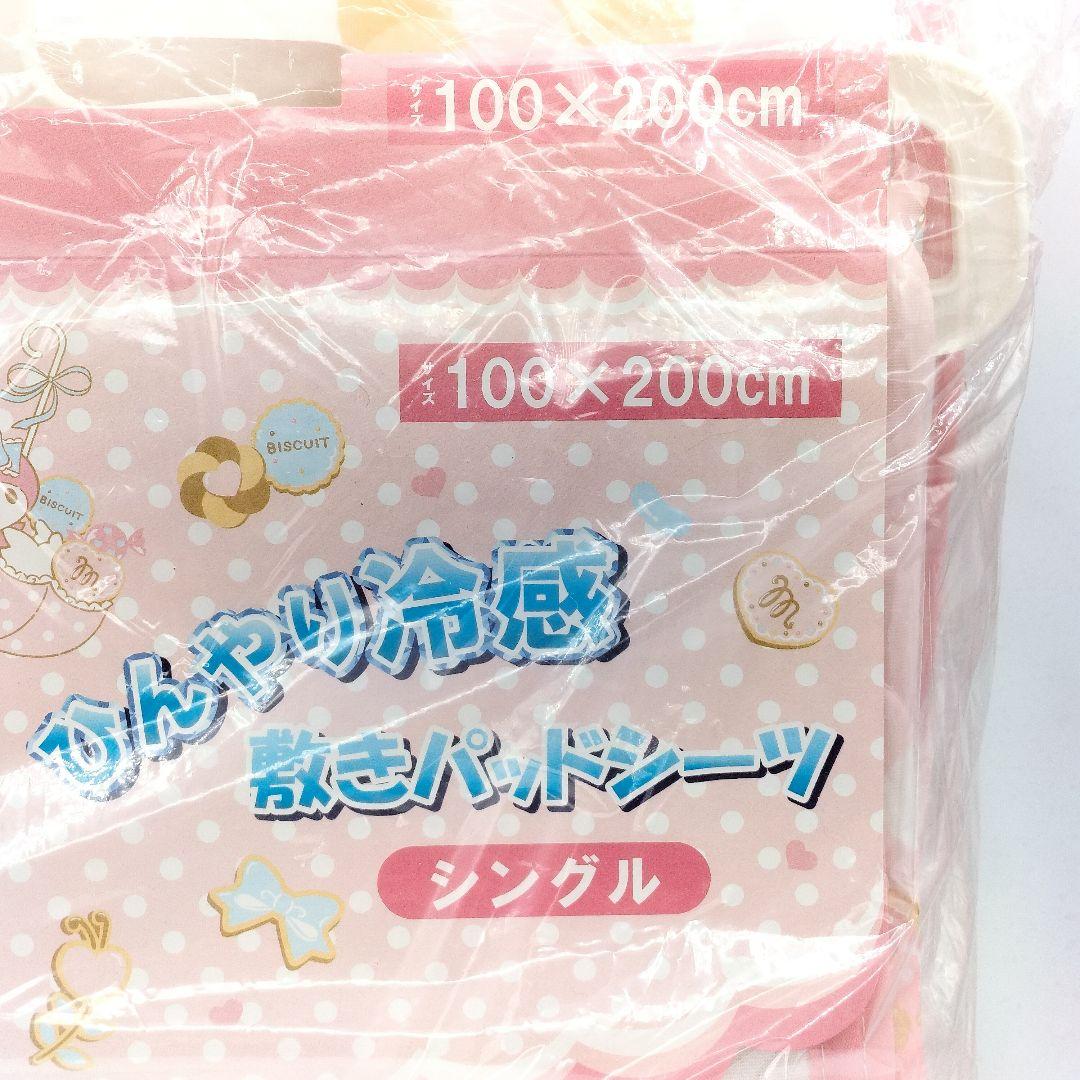 未使用 マイメロディ ひんやり 冷感 敷きパッド シーツ サンリオ シングル