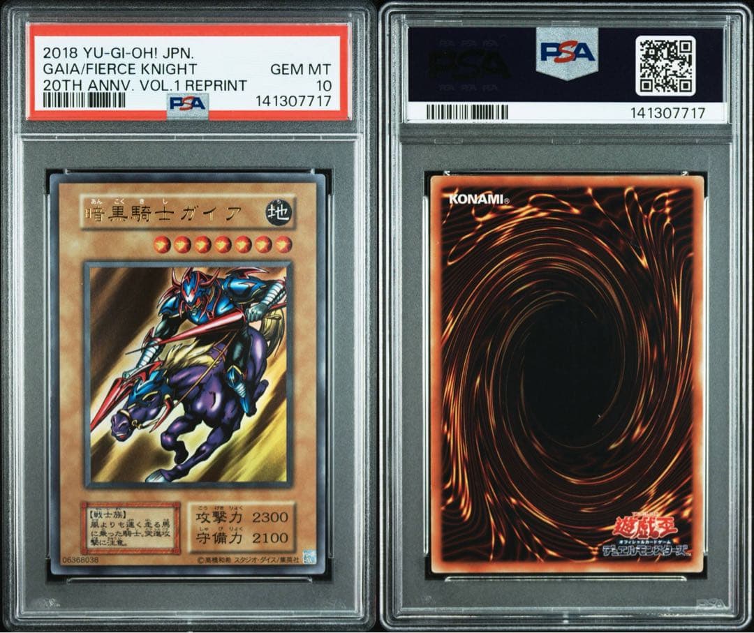 【鑑定品 PSA10 】　極美品　世界104枚　暗黒騎士ガイア　初期　復刻