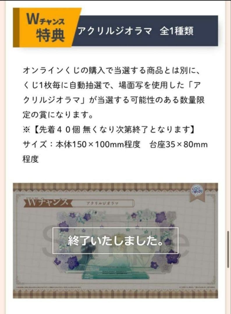 薫る花は凛と咲く くじぽっぷ wチャンス アクリルジオラマ