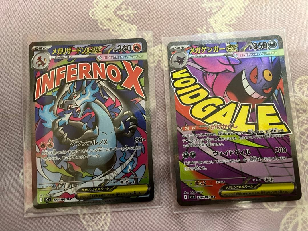 メガドリーム MA 9枚 メガゲンガー、メガリザードン 、メガカイリュウなど