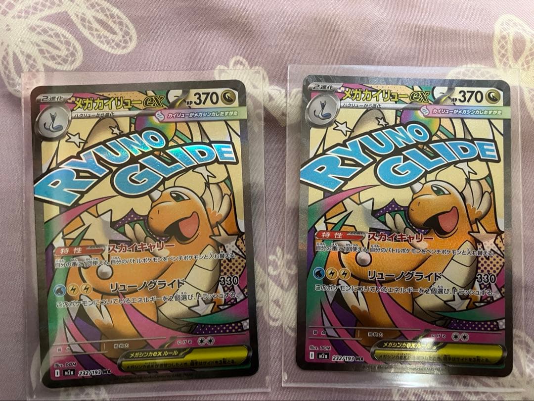 メガドリーム MA 9枚 メガゲンガー、メガリザードン 、メガカイリュウなど