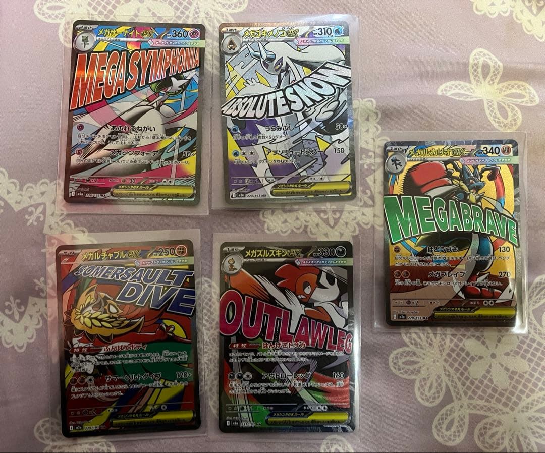 メガドリーム MA 9枚 メガゲンガー、メガリザードン 、メガカイリュウなど