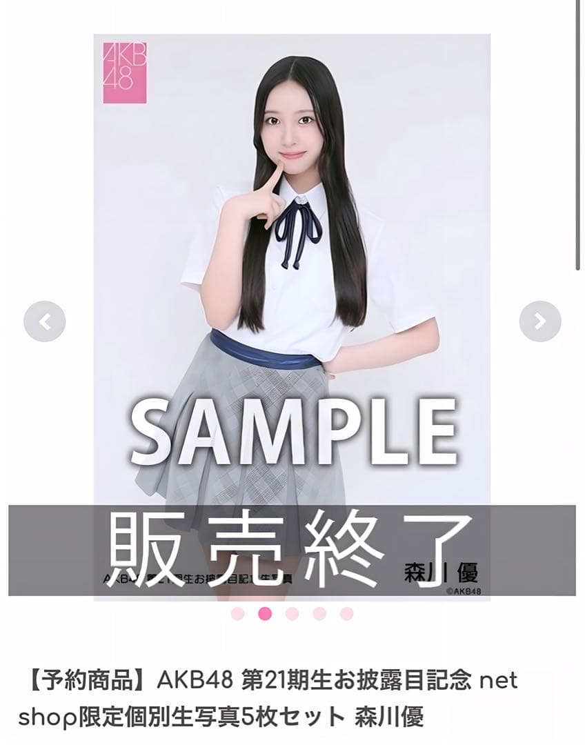 AKB48 第21期生お披露目記念 限定個別生写真5枚セット 森川優
