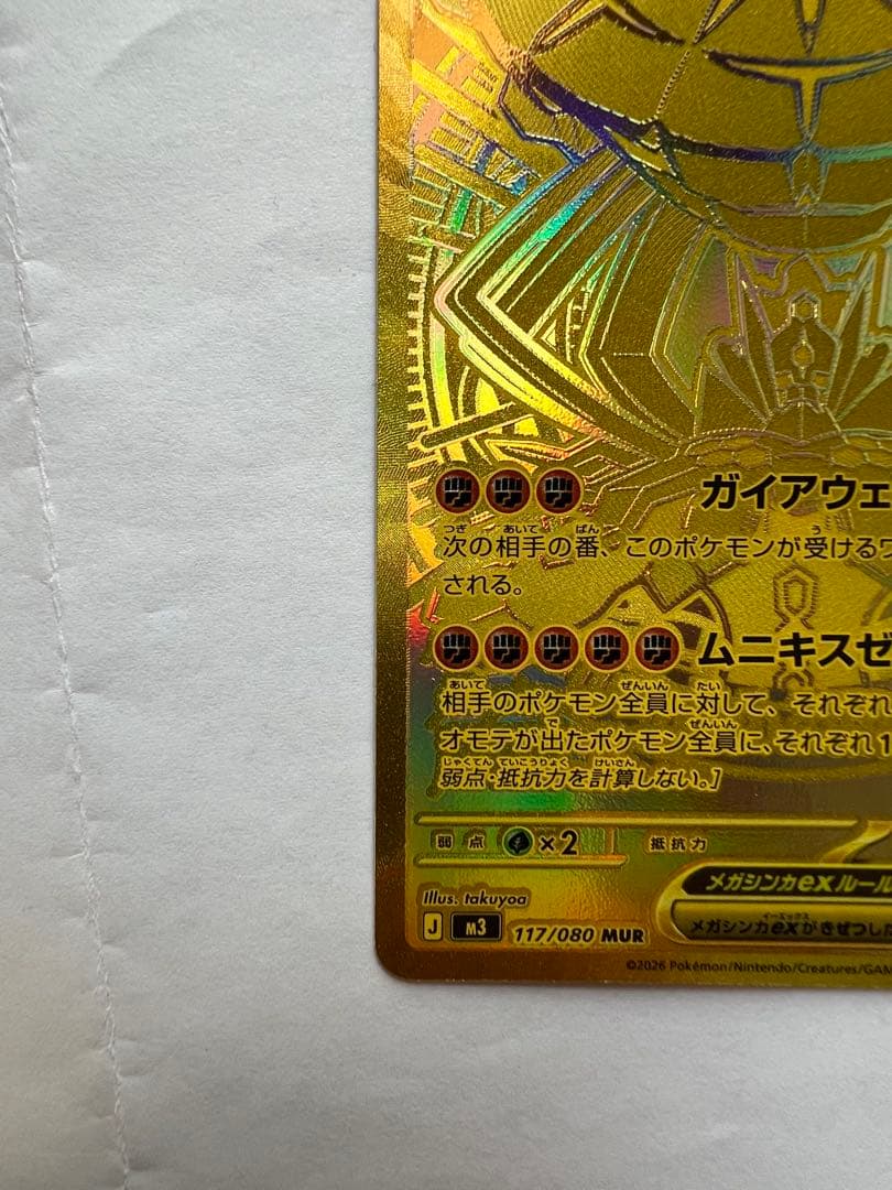 ブ*ピ様 Mega Zygarde ex MUR [Near Mint]