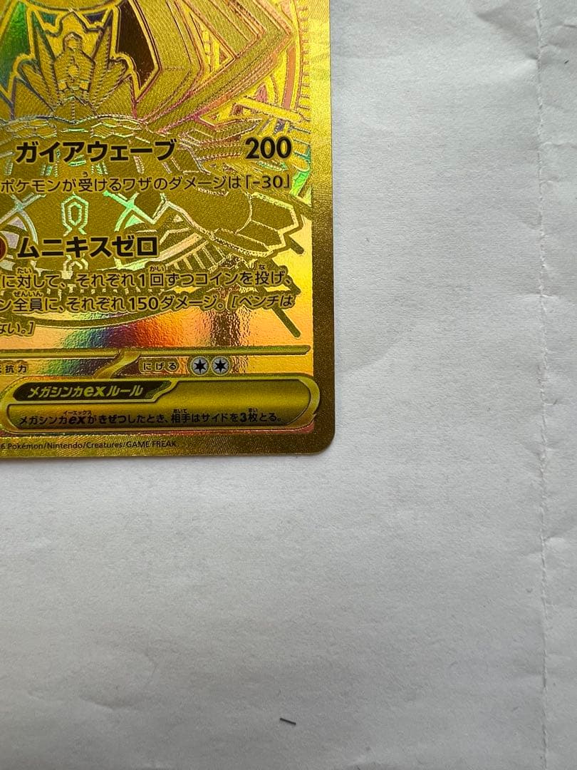ブ*ピ様 Mega Zygarde ex MUR [Near Mint]