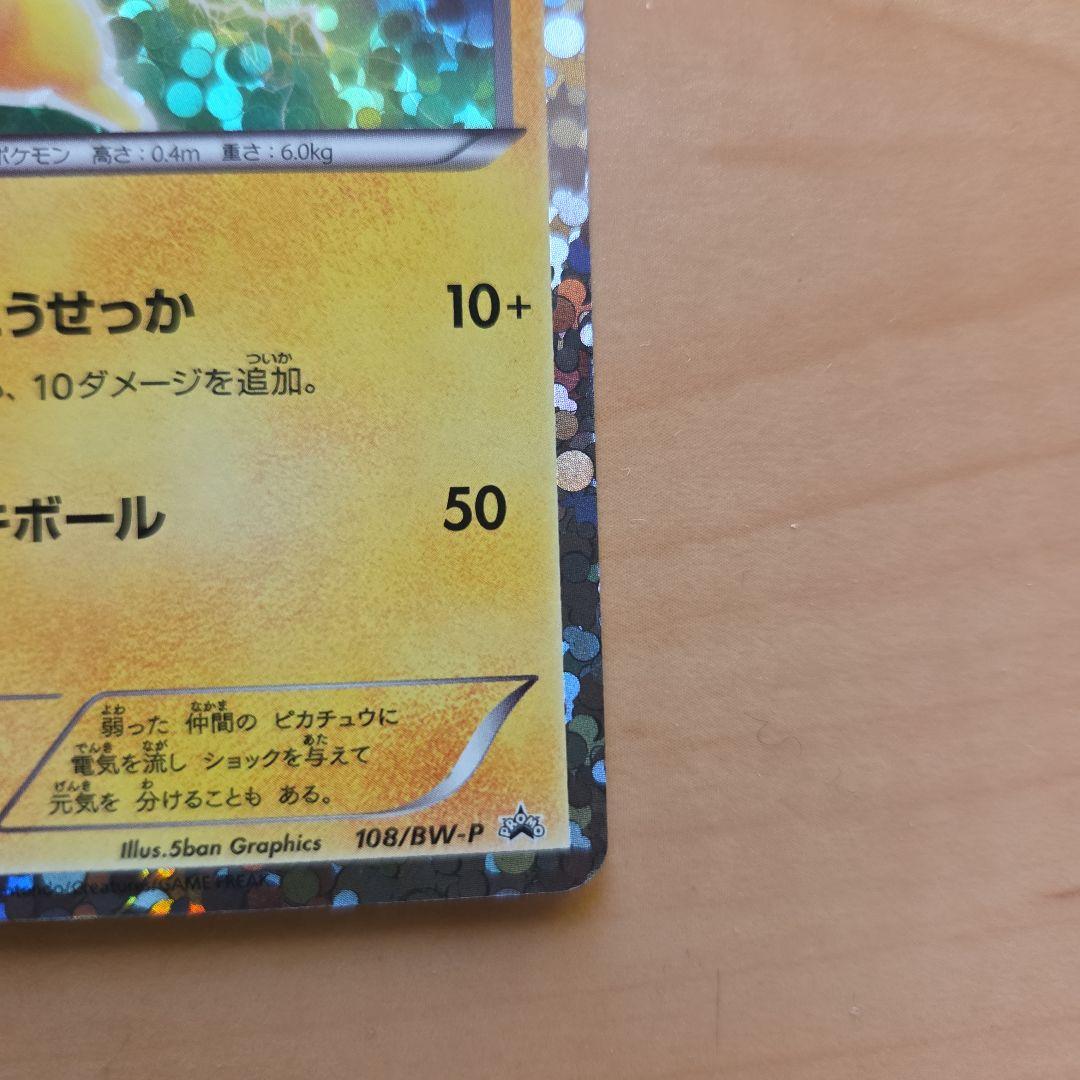 ピカチュウ PROMO BW-Pプロモカード 108/BW-P