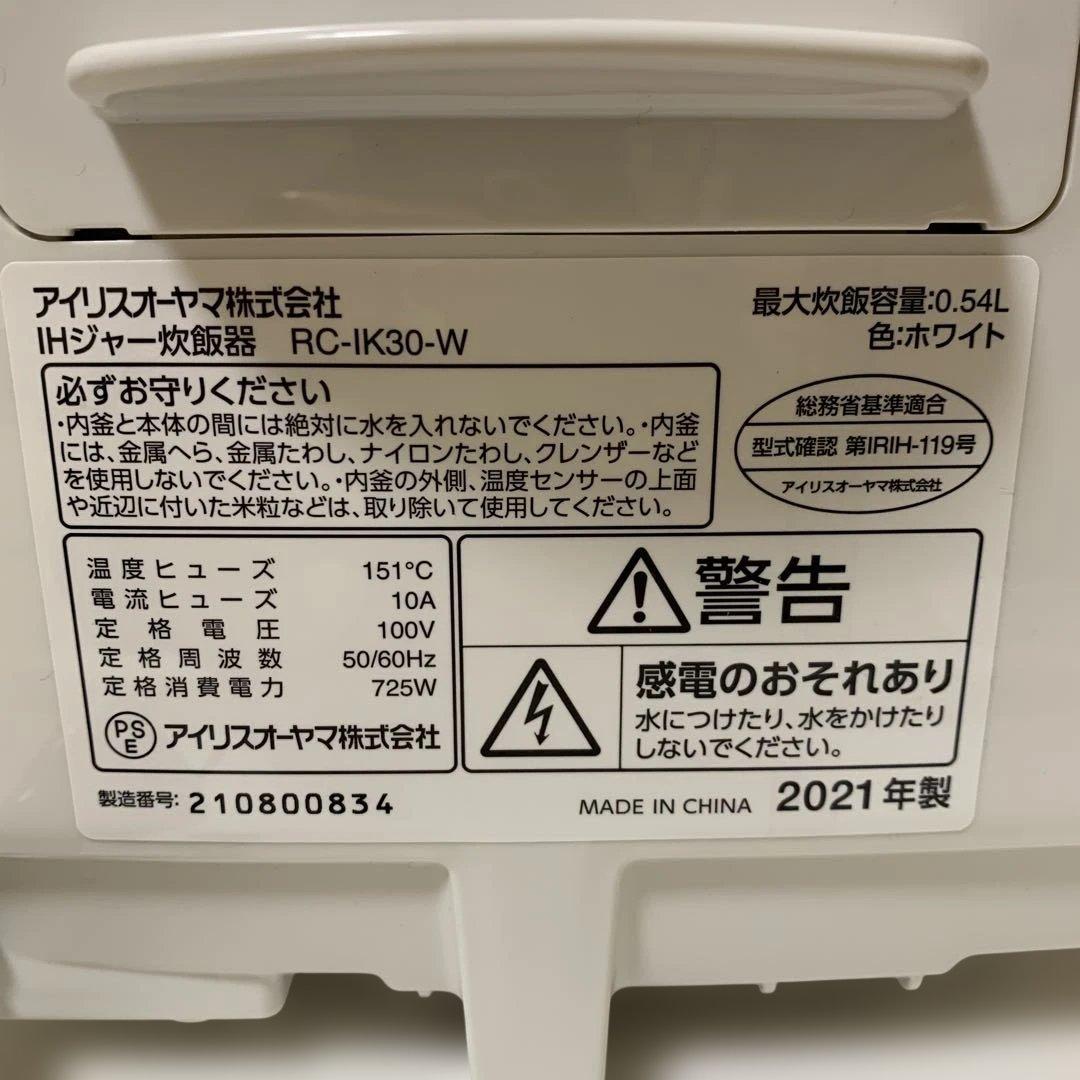 アイリスオーヤマ　IHジャー炊飯器　RC-IK30 2021年製3合　説明書付き