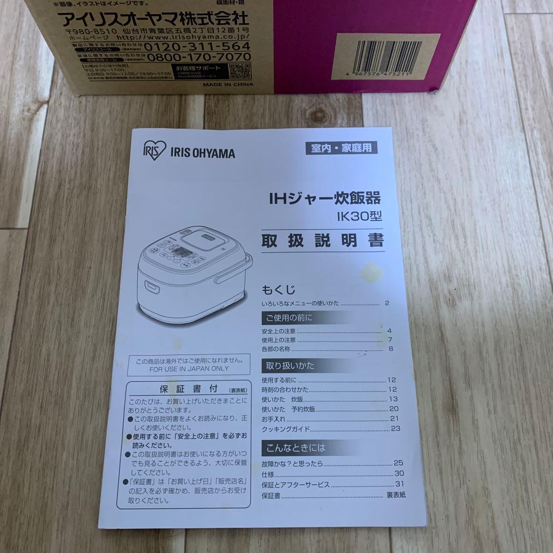 アイリスオーヤマ　IHジャー炊飯器　RC-IK30 2021年製3合　説明書付き