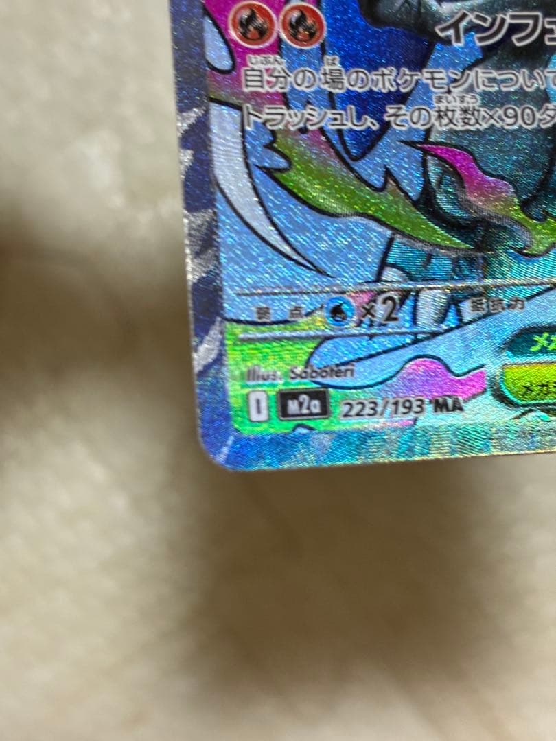 メガリザードンX ex MA エラーカード