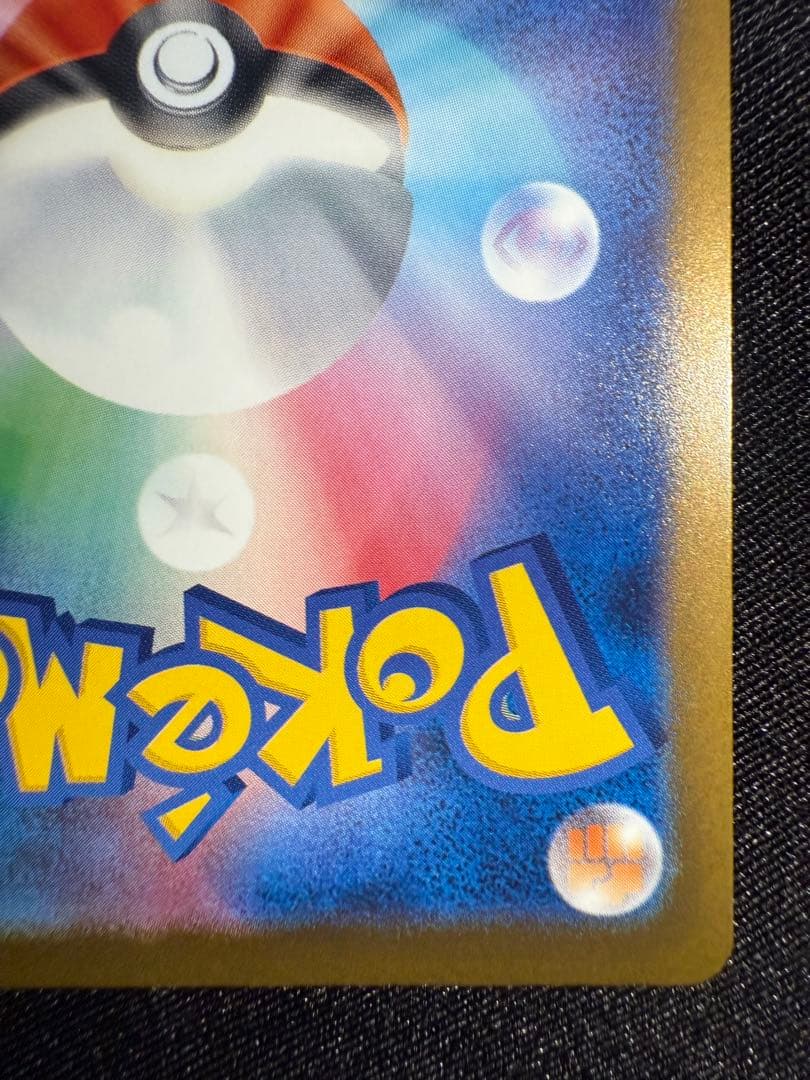 ピカチュウex SAR 234/193 MEGAドリーム ex ポケモンカード