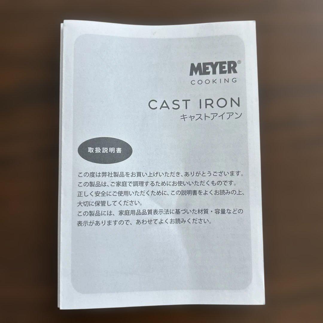 マイヤー フレンチキャセロール 20㎝ 取説付き