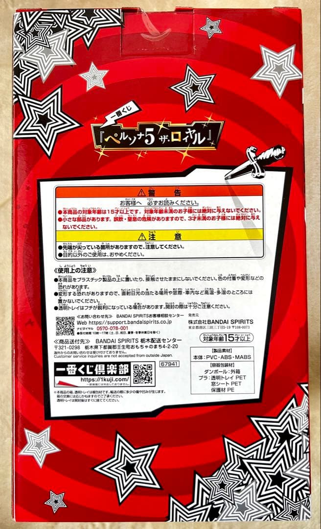 ペルソナ5ロイヤル 一番くじ A賞 主人公 フィギュア