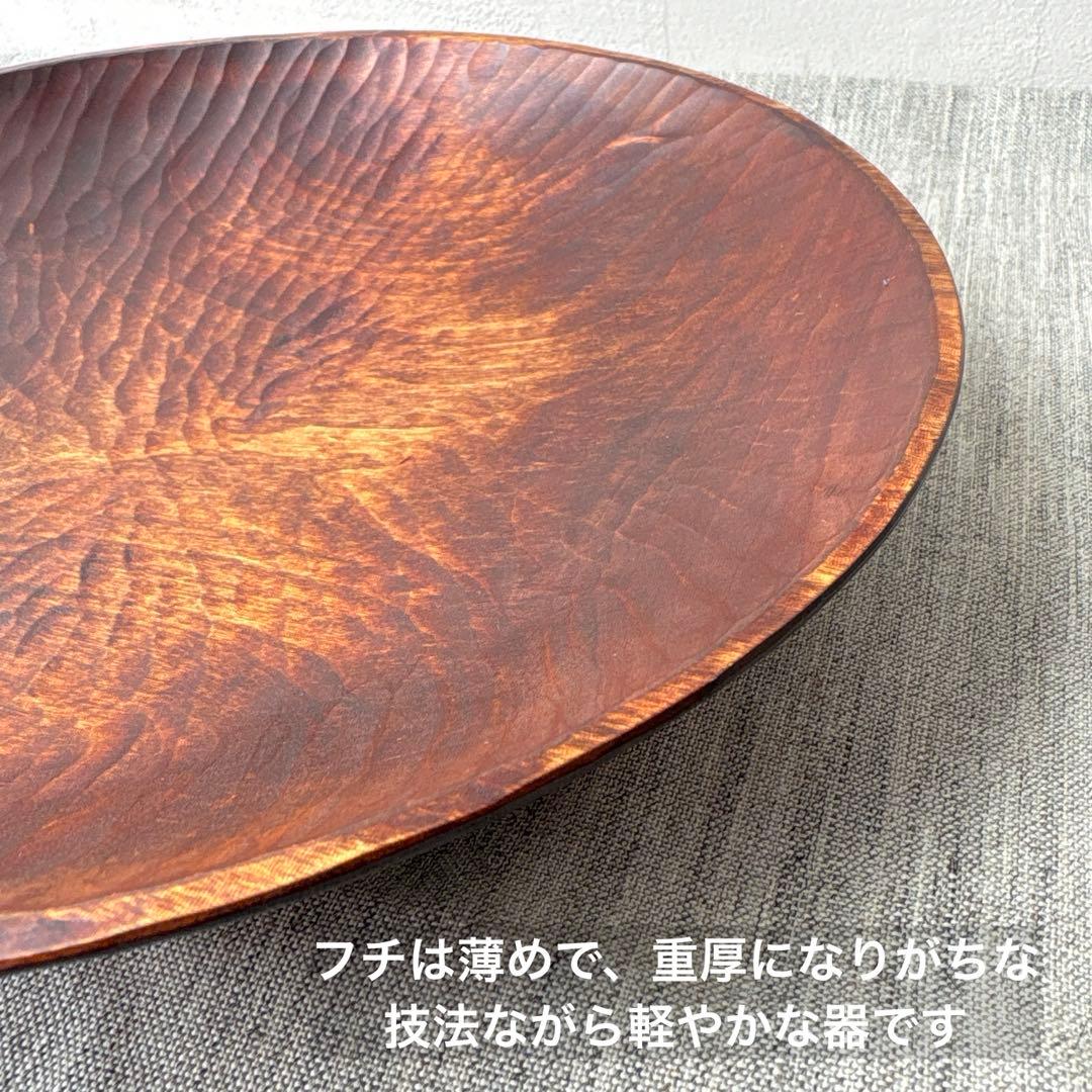 木工作家 銘あり 大皿 鑿跡 名栗 なぐり ウッドボウル 木製