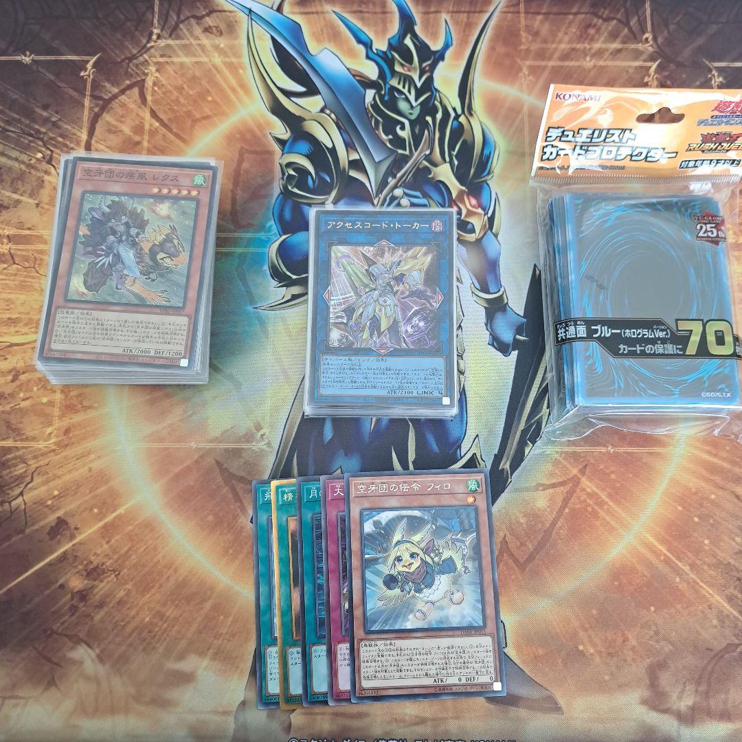 【構築済み】遊戯王　空牙団　デッキ　まとめ　セット　引退品