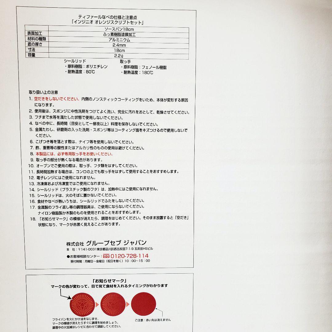 新品★ティファール★オレンジスクリプト 5点セット フライパン 取っ手