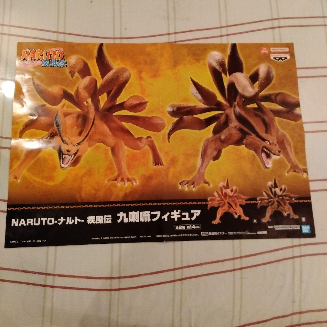 NARUTO 疾風伝 九喇嘛 フィギュア＆ポスターセット