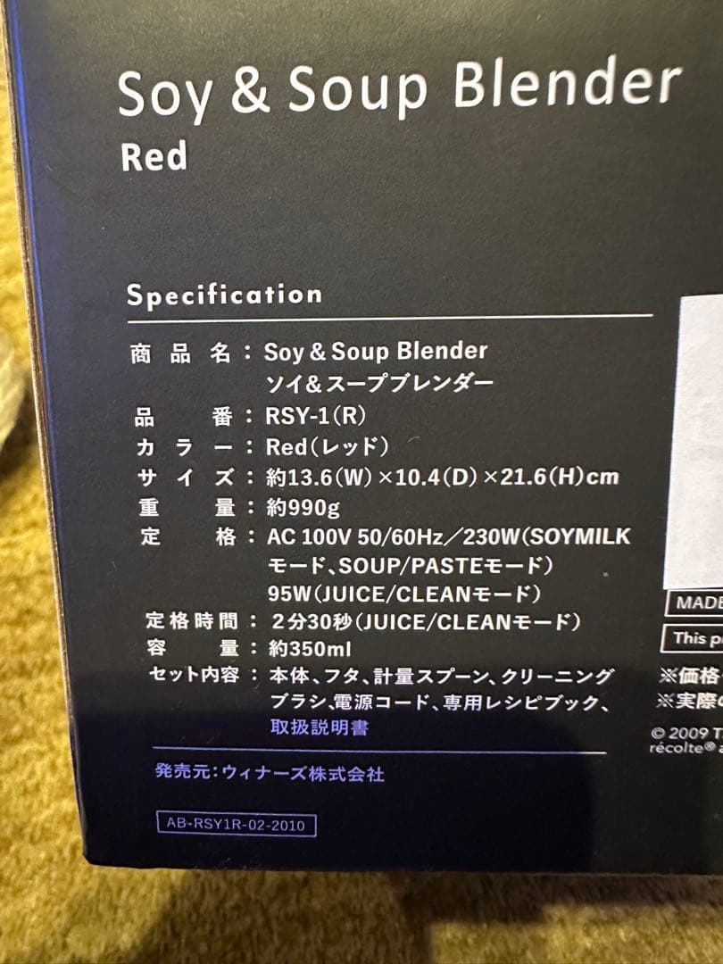 récolte Soy & Soup Blender レッド