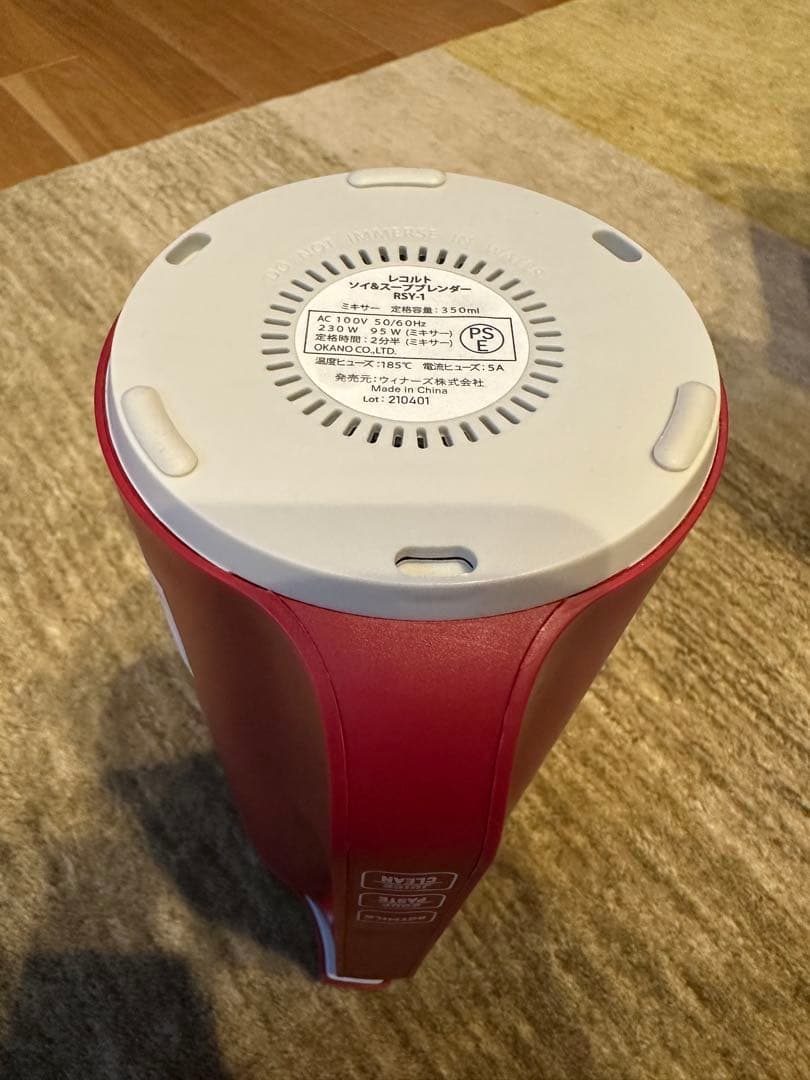 récolte Soy & Soup Blender レッド