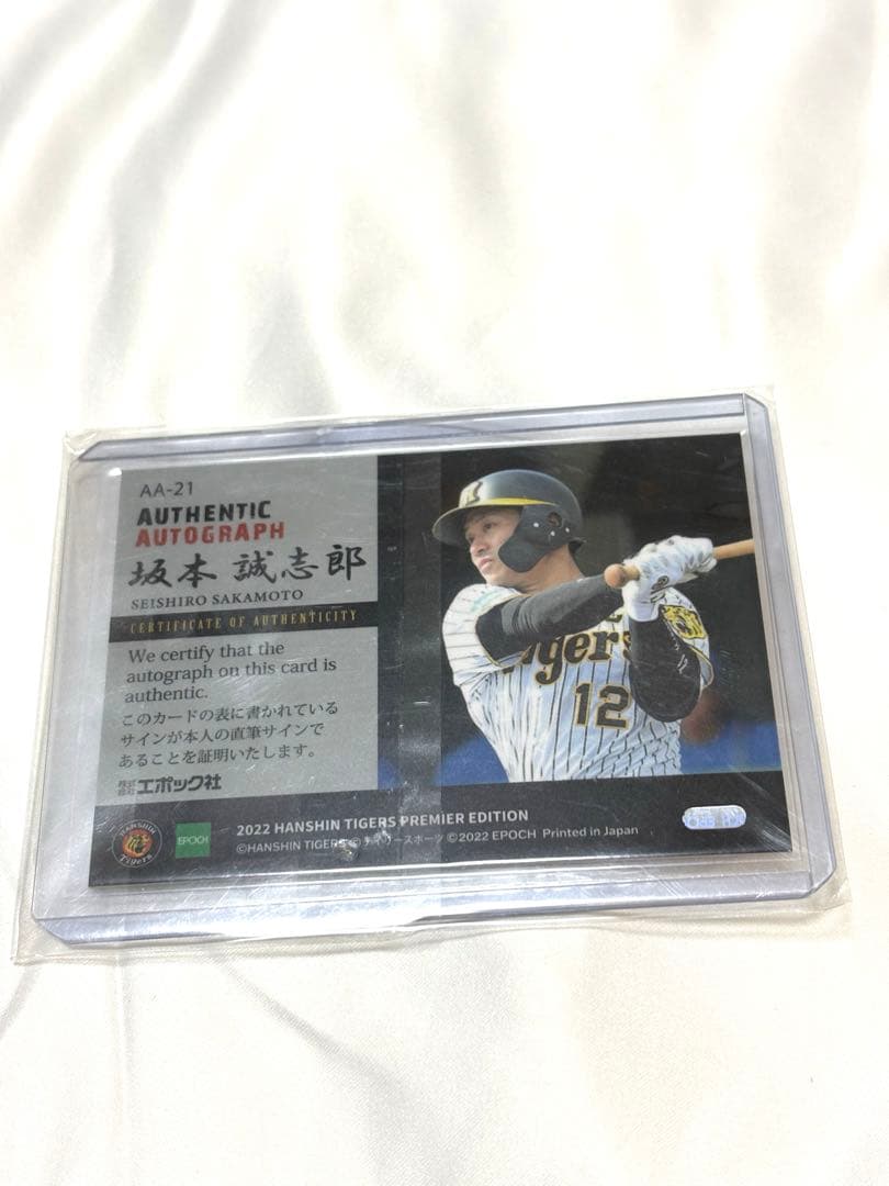 2022 阪神タイガース 坂本誠志郎 直筆 サイン 64枚限定 レア