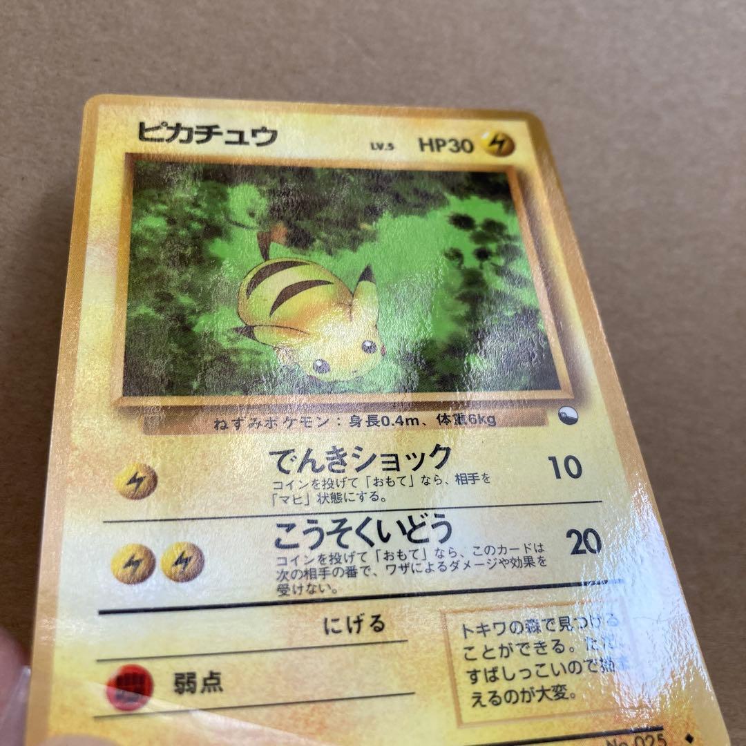 【旧裏ピカチュウ 】◆ 拡張シート第1弾(青版)