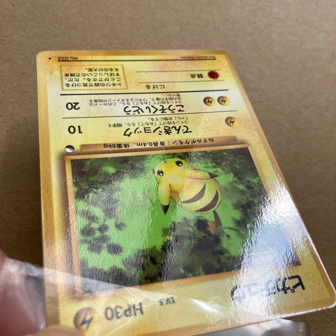 【旧裏ピカチュウ 】◆ 拡張シート第1弾(青版)