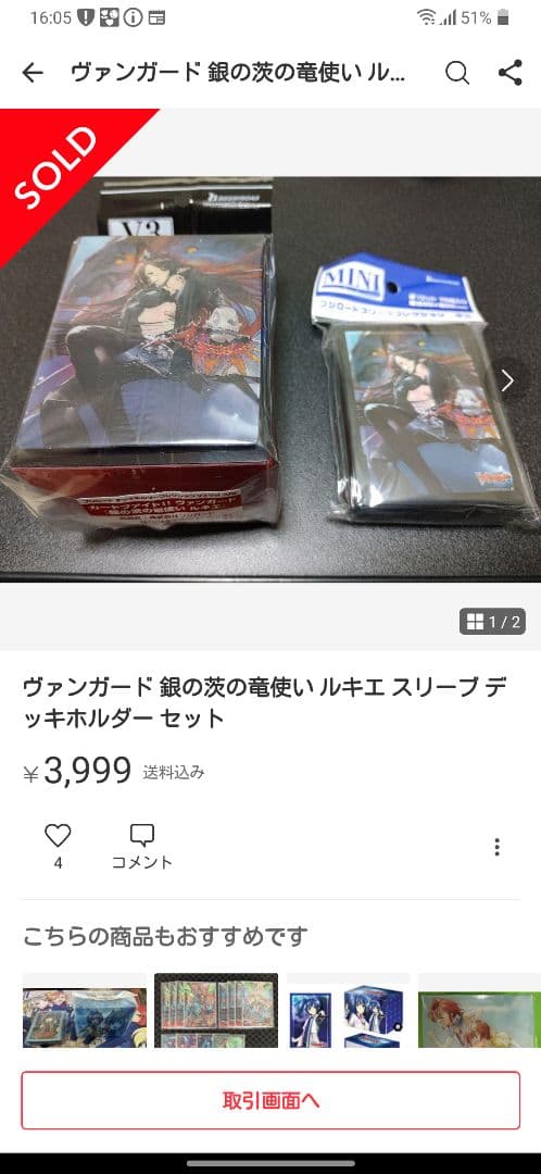 ヴァンガード 銀の茨の竜使い ルキエ スリーブ デッキホルダー セット