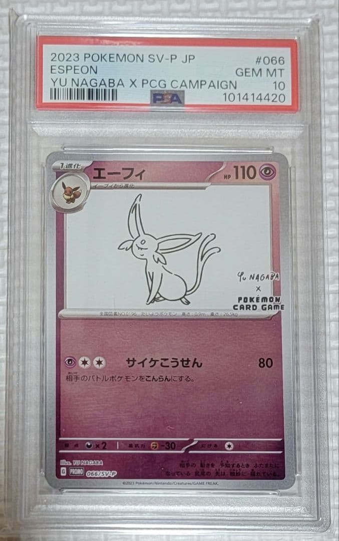 ポケモンカード 長場雄 nagaba イーブイ　ブイズ psa10　9セット