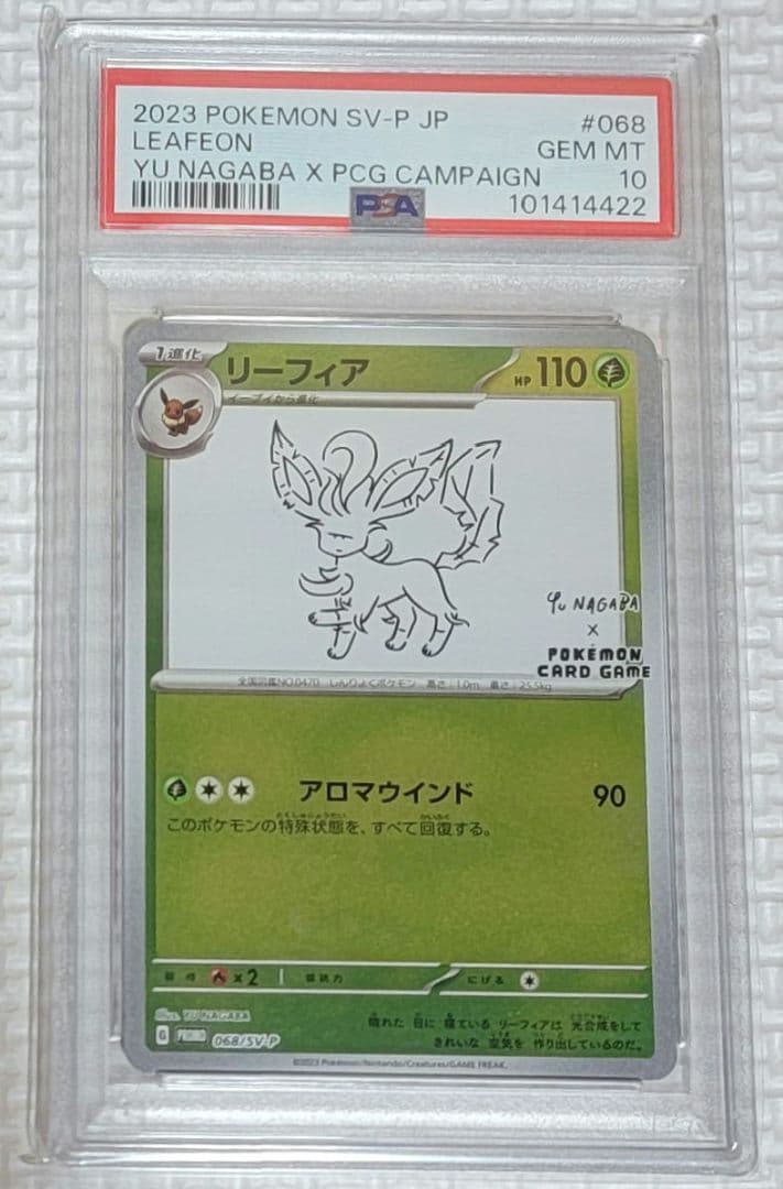 ポケモンカード 長場雄 nagaba イーブイ　ブイズ psa10　9セット