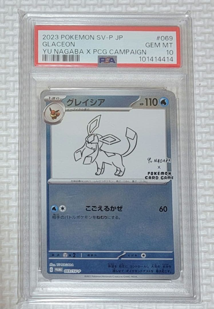 ポケモンカード 長場雄 nagaba イーブイ　ブイズ psa10　9セット