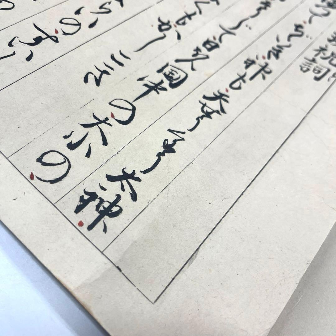 東照大権現祝詞　乃木希典謹書写　巻物