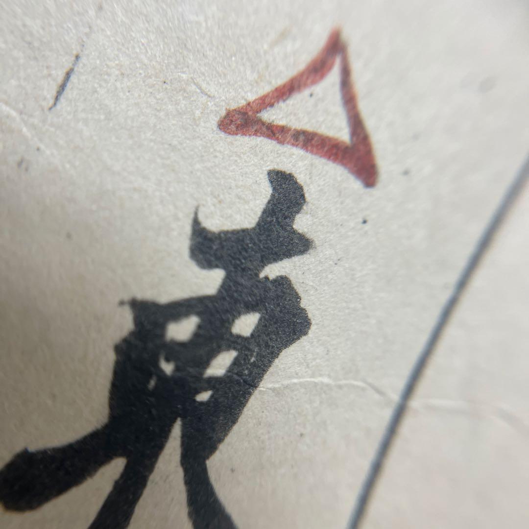 東照大権現祝詞　乃木希典謹書写　巻物