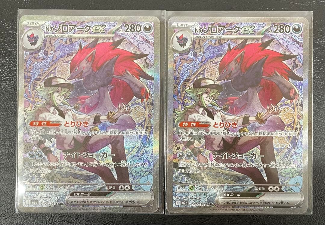 kncard77-2979 Nのゾロアークex 242/193SAR2枚セット