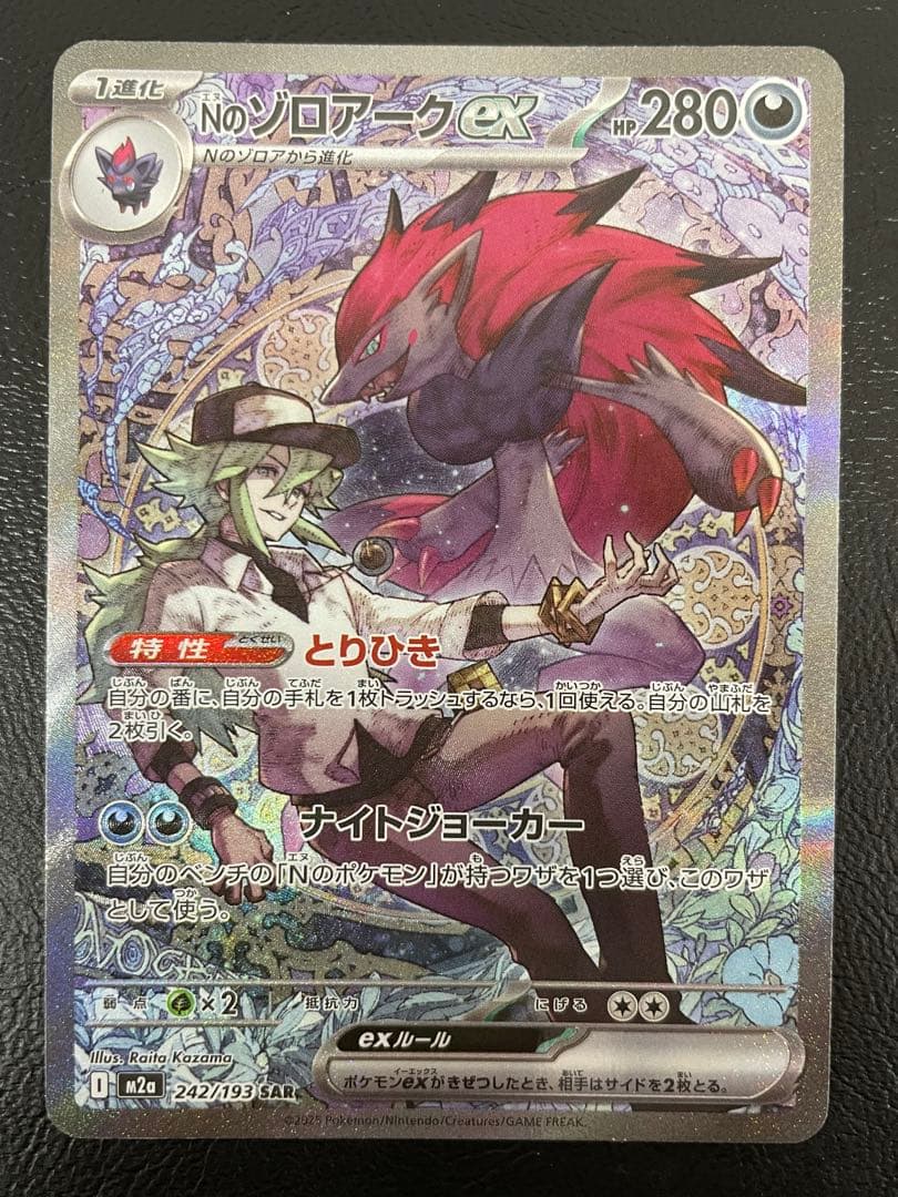 kncard77-2979 Nのゾロアークex 242/193SAR2枚セット