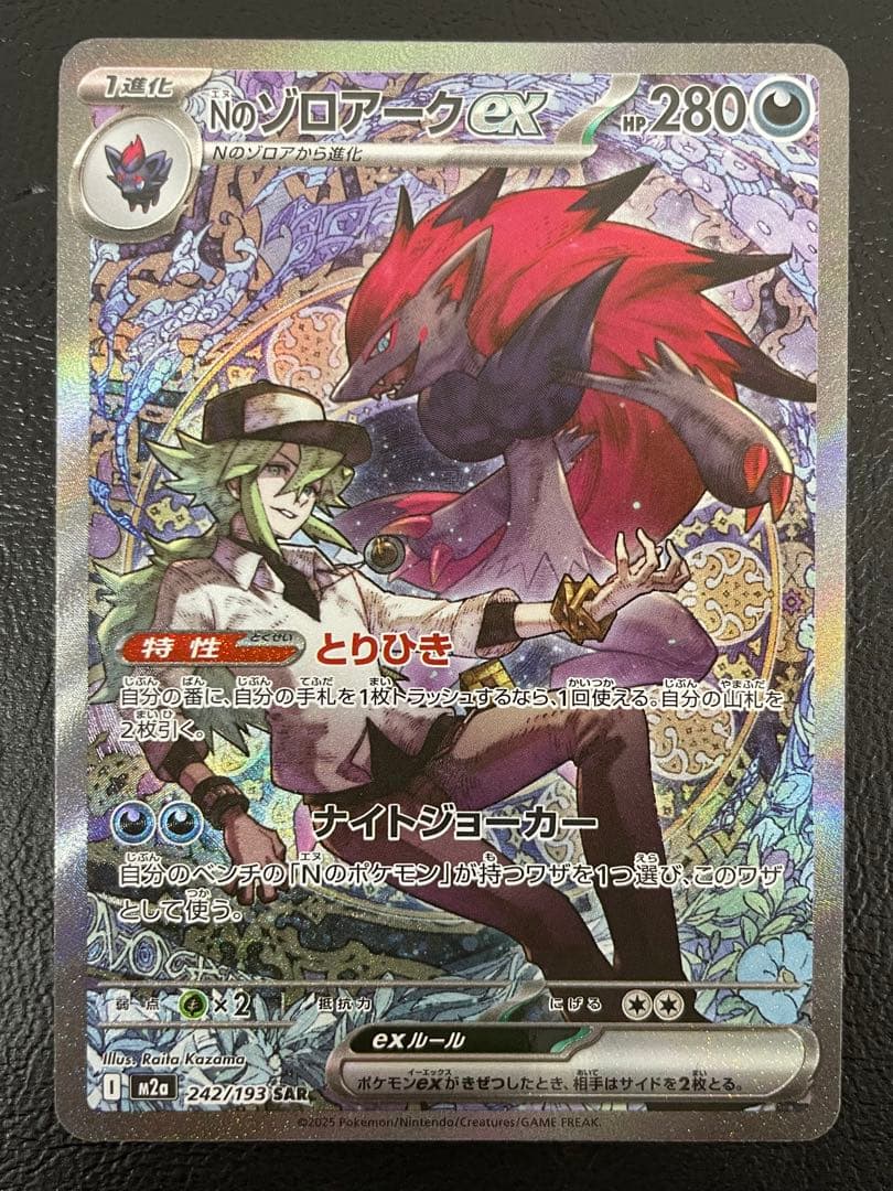 kncard77-2979 Nのゾロアークex 242/193SAR2枚セット