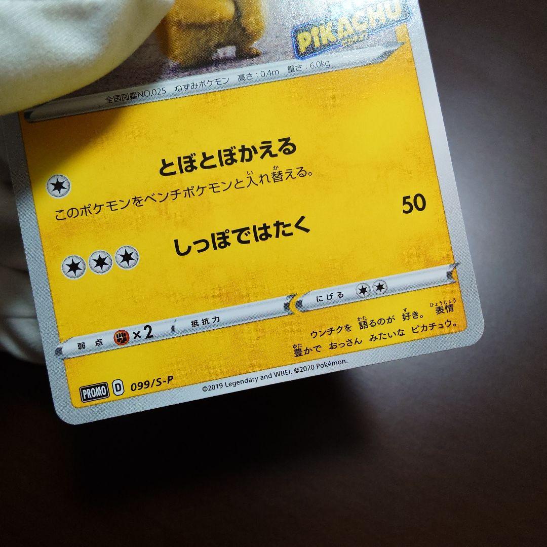 名探偵ピカチュウ プロモ 1枚 未使用 美品 とぼとぼかえる