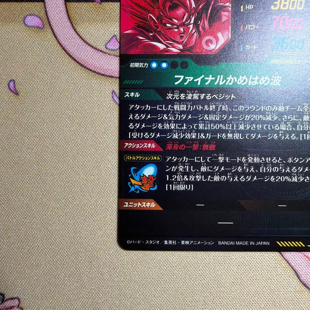 ダイバーズsdv7-sec パラレル　ベジット