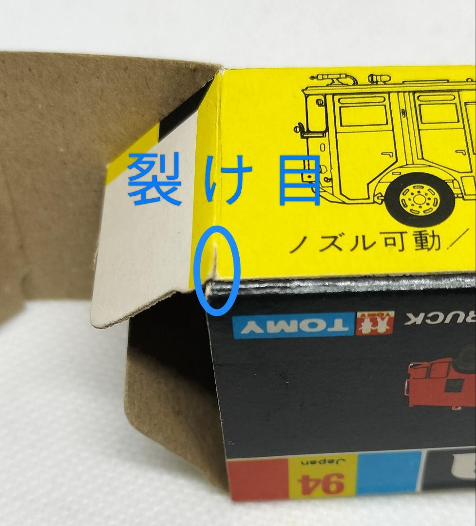 《黒箱トミカ94-1-2》東急化学消防車【10Dホイール】未使用美品